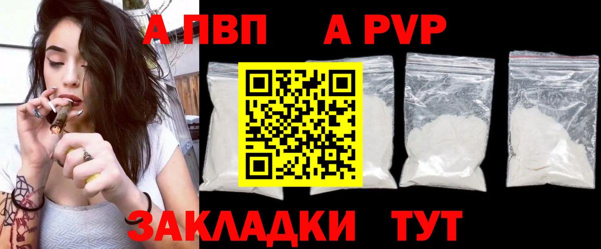 A PVP  Alpha PVP мука  Alpha-PVP крисы CK  Вход с VPN  Александров  A PVP крисы CK 