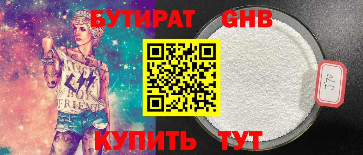 Бутират Butirat Александров