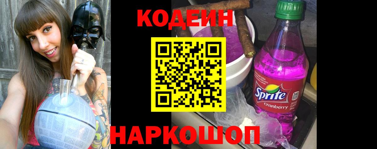 Кодеиновый сироп Lean напиток Lean (лин)  Вход с VPN  Александров  Кодеиновый сироп Lean напиток Lean (лин) 
